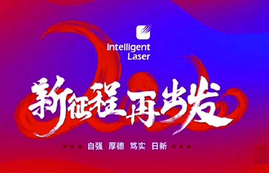 2020，凝心聚力，共赴征程！